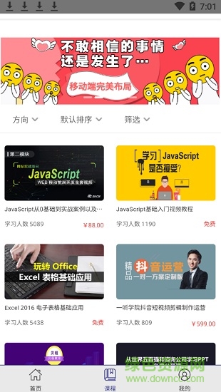 三人行慕課平臺 v1.0 安卓版 2