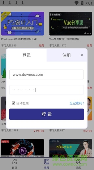 三人行慕課平臺 v1.0 安卓版 3
