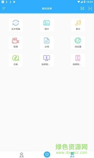 傲軟投屏ios版 v1.4.11 官方iphone最新版 0