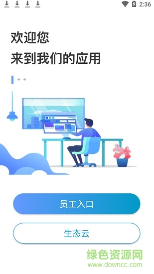 安管云軟件 v1.1 安卓版 0