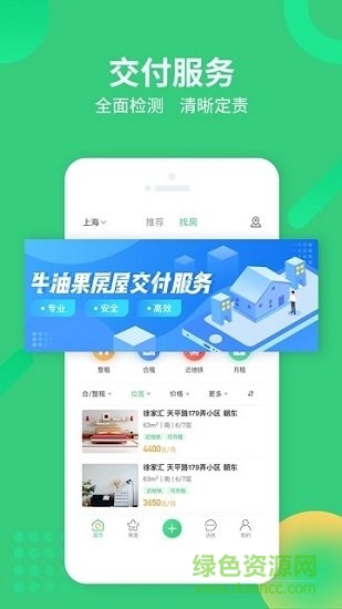 牛油果租房平臺(tái) v2.4.8 安卓版 0