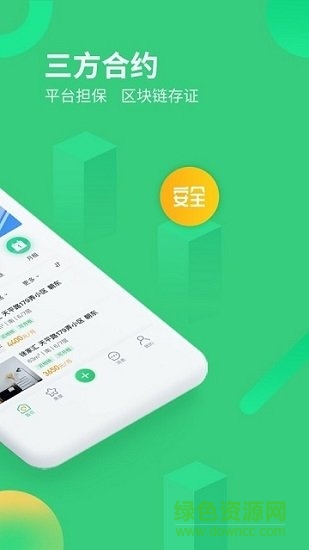 牛油果租房平臺(tái) v2.4.8 安卓版 1