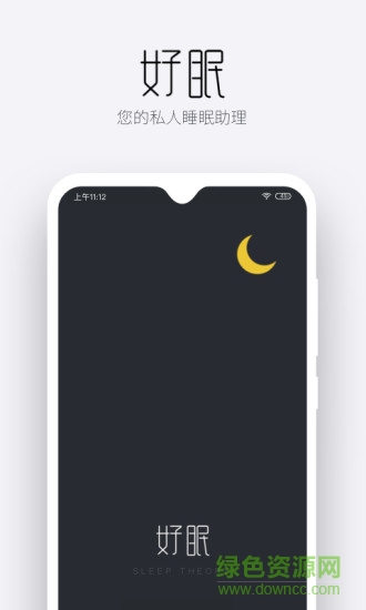 好眠sleep theory v3.14.0 安卓版 0