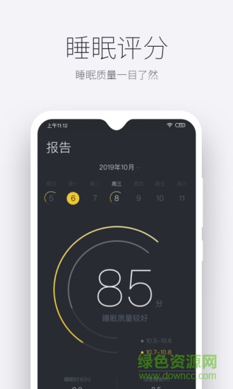 好眠sleep theory v3.14.0 安卓版 2