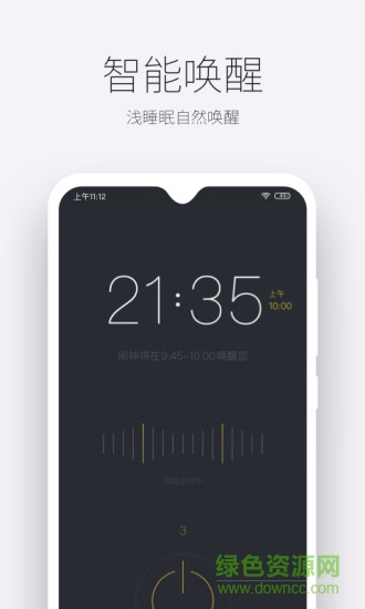好眠sleep theory v3.14.0 安卓版 3