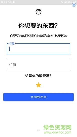 card手賬本 v1.1 安卓版 0