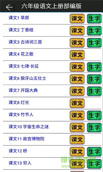 小學(xué)語文六年級上冊軟件 v2.10.28 安卓版 1