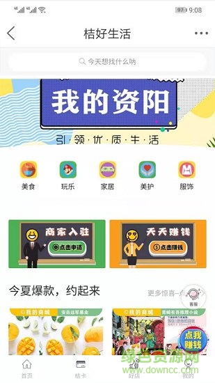 桔好生活 v1.5.3.4 安卓版 0