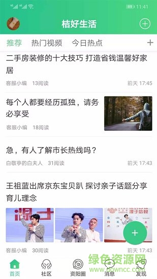 桔好生活 v1.5.3.4 安卓版 2