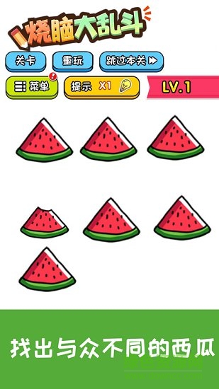 燒腦大亂斗 v1.0 安卓版 1