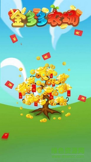 金多多農(nóng)場賺錢版 v1.0 安卓版 0