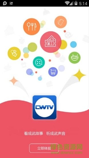 2020今日成武新聞 v1.0.2 安卓版 0