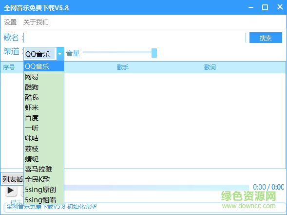全網(wǎng)音樂免費批量下載工具 v5.8 綠色版 0