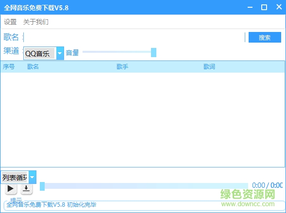 全網(wǎng)音樂免費下載器