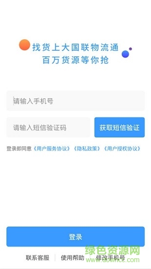 貨車通司機(jī)端app v1.1.3 安卓版 0