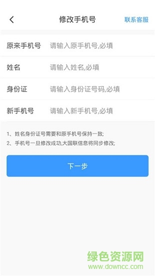 貨車通司機(jī)端app v1.1.3 安卓版 1