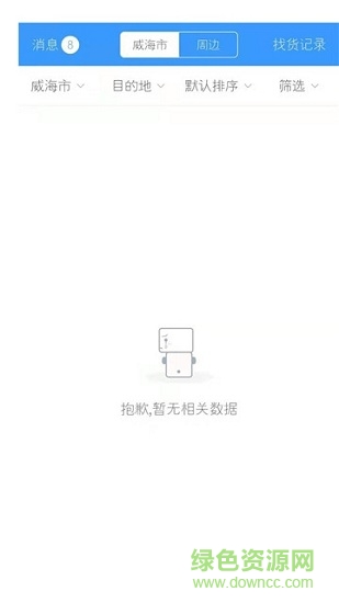 貨車通司機(jī)手機(jī)版下載