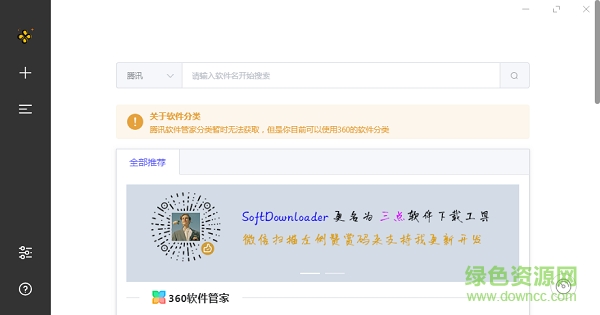 三點軟件下載工具(SoftDownloader) v0.2.2 綠色版 0