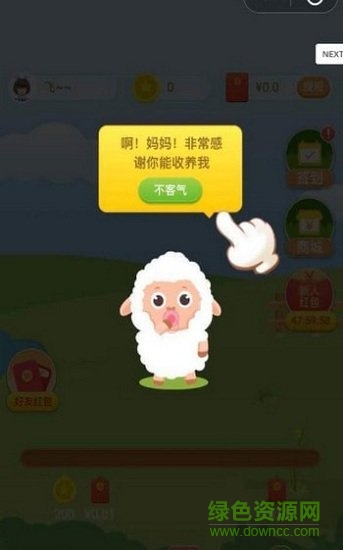 開心養(yǎng)羊app v1.0 安卓版 0