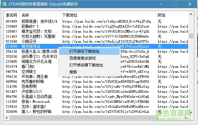 STEAM游戲合集直裝版工具