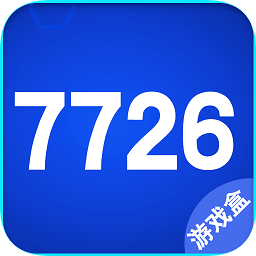 7726游戲盒子最新