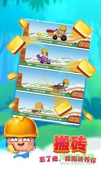 搬磚使我快樂(lè)小游戲 v1.0 安卓版 1