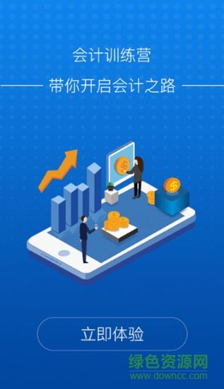 會(huì)計(jì)訓(xùn)練營 v0.0.25 安卓版 0