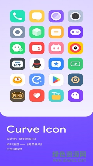 curve icon完美曲線圖標(biāo)包 v1.0.3 安卓版 0