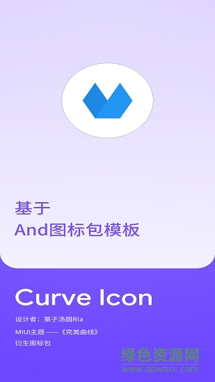 curve icon完美曲線圖標(biāo)包 v1.0.3 安卓版 2