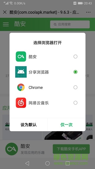 分享瀏覽器手機(jī)版本 v1.0 安卓版 0