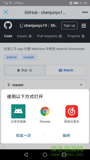 分享瀏覽器手機(jī)版本 v1.0 安卓版 2