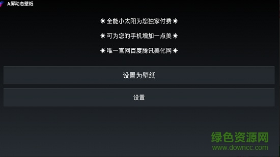 a屏動態(tài)壁紙app v1.6 安卓版 2
