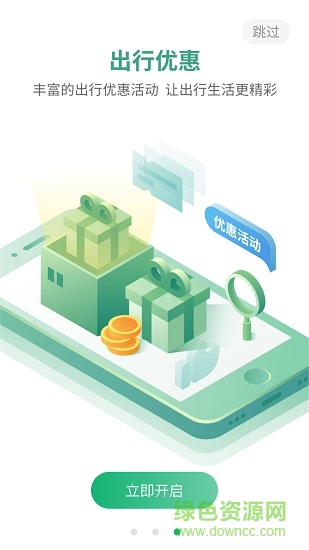 重慶軌道交通(渝暢行) v1.9.0 安卓版 1