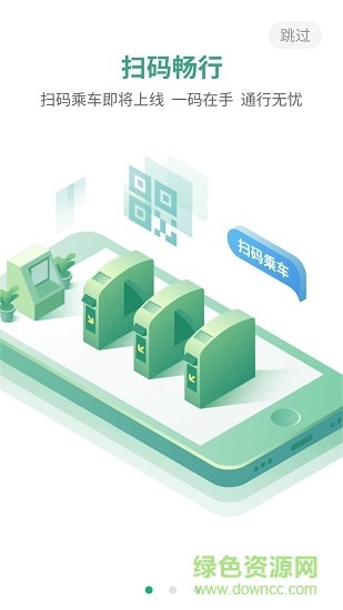 重慶軌道交通(渝暢行) v1.9.0 安卓版 2