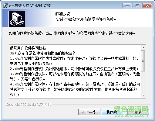 dts音效大師 v21.14 最新版 0