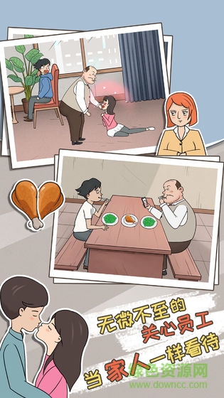 中國式老板 v1.0 安卓版 0