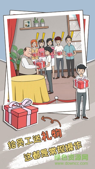 中國式老板 中國式老板安卓版