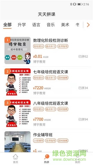 小程序天天拼課 v1.0.0 安卓版 0