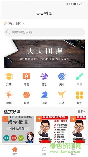 天天拼課 天天拼課日軟件下載