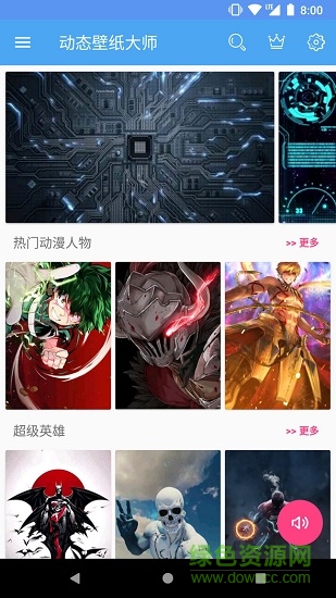 動(dòng)態(tài)壁紙大師解鎖付費(fèi)正式版 v2.0.5.5 安卓版 0
