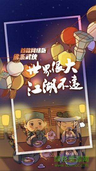 江個(gè)湖 v1.0.0 安卓版 0