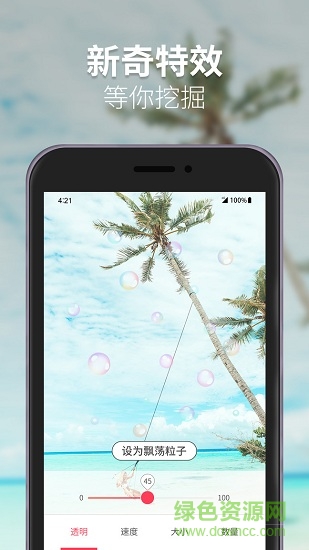 動(dòng)態(tài)透明壁紙手機(jī)版 v1.0.1 安卓版 3