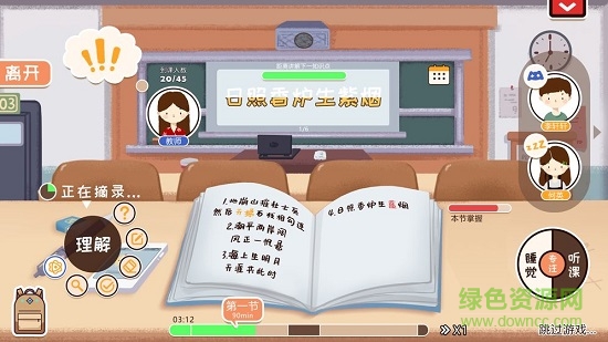 生活的真相我們的大學(xué) v1.0 安卓版 0