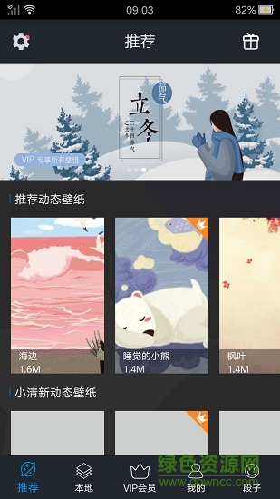 微視頻動(dòng)態(tài)壁紙手機(jī)軟件 v4.3.5 安卓版 0