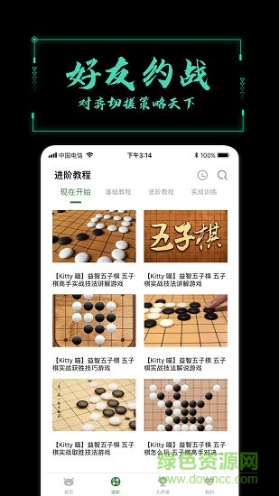 五子棋教學(xué)軟件 v1.0 安卓版 0