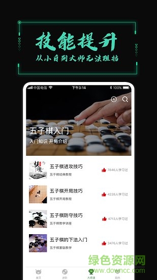 五子棋教學(xué)軟件 v1.0 安卓版 1