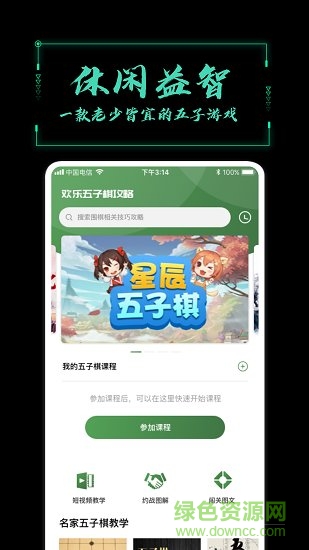五子棋教學(xué)軟件 五子棋教學(xué)app
