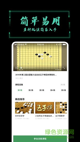 五子棋教學(xué)軟件 v1.0 安卓版 2