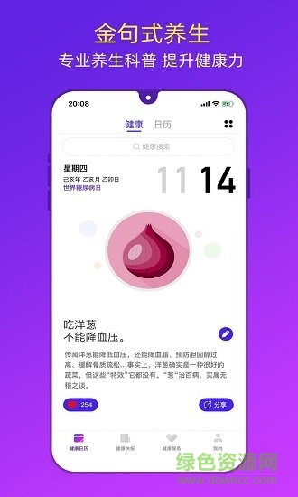 健康日歷軟件下載 健康日歷app官方版