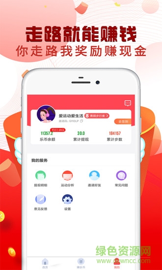 步行多多賺錢app v3.3.6 安卓版 1
